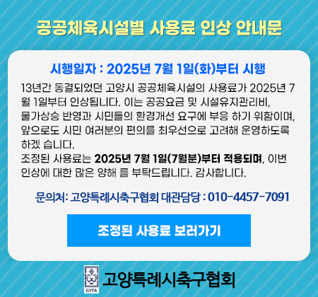 사용료 인상 안내문