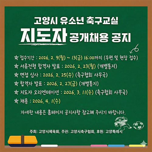 지도자 공개채용 공지